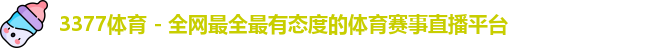 3377体育